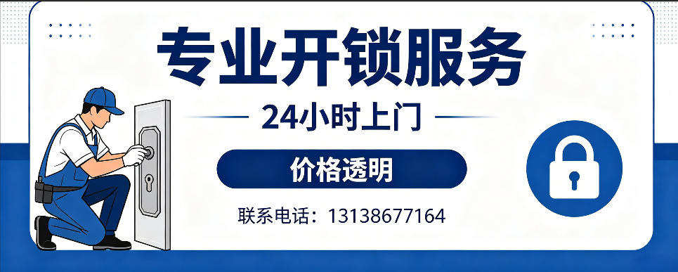 锡林郭勒 开防盗门｜家用入户门无损开锁、反锁开门、换锁芯维修公司