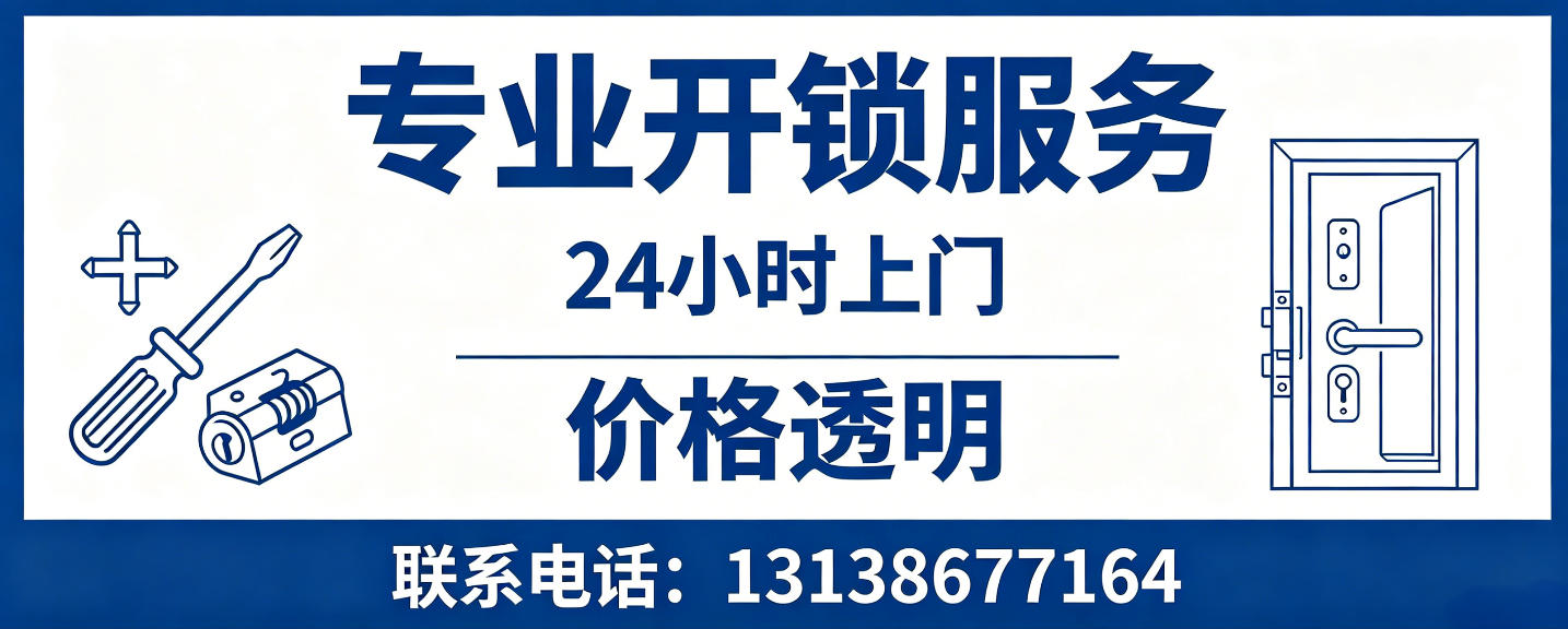 锡林郭勒 无损开锁换锁｜防盗门不破门开锁、C 级锁芯更换正规公司